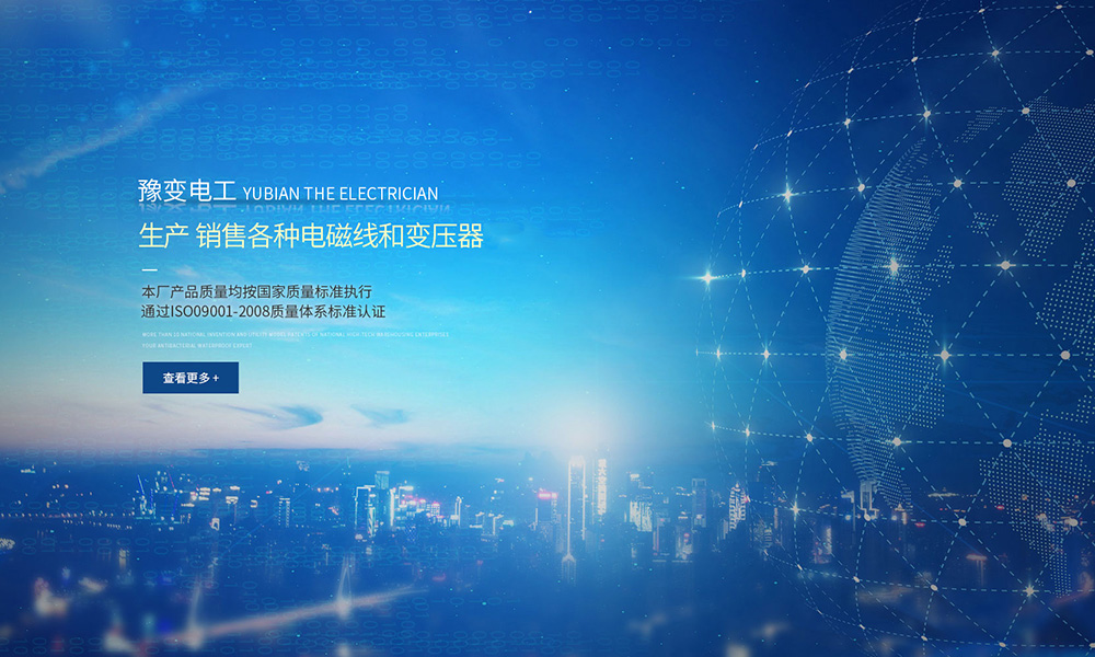 河南豫變電工有限公司