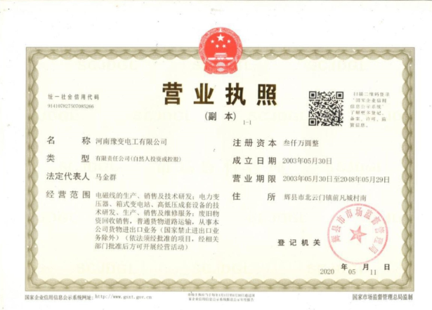 營(yíng)業(yè)執(zhí)照