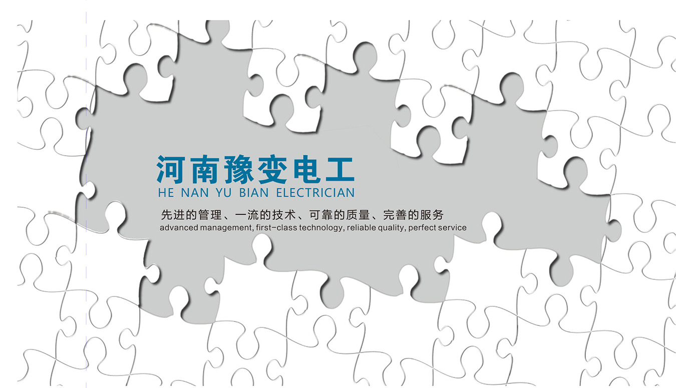 河南豫變電工有限公司00-24_03